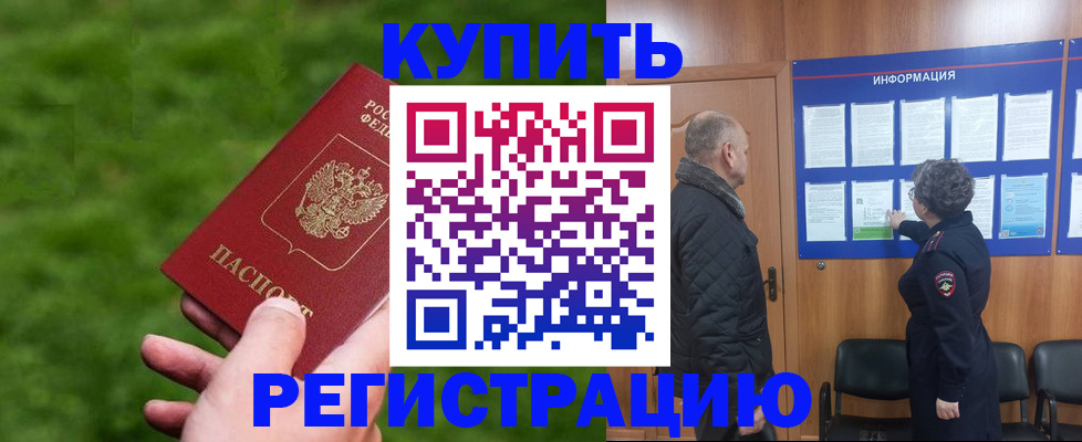 прописка штамп в Губкинском